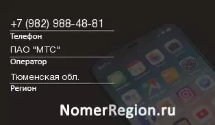 Кто звонил с 9829884881 - регион и оператор